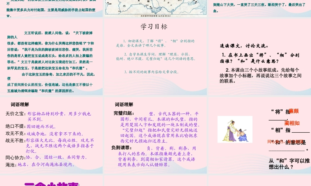 五年级语文下册 第五组 18《将相和》课件 新人教版-新人教版小学五年级下册语文课件