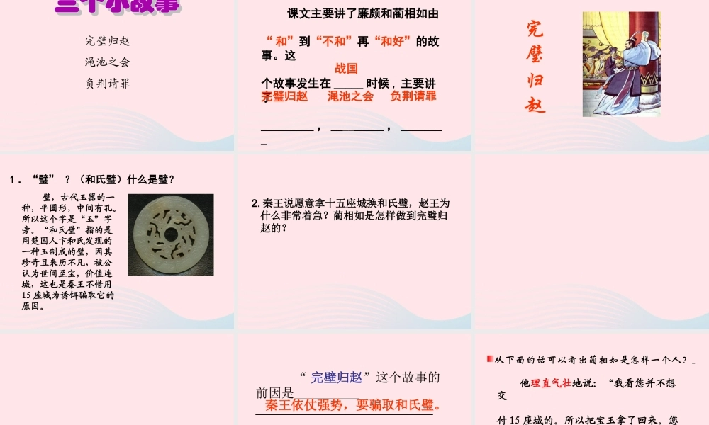 五年级语文下册 第五组 18《将相和》课件 新人教版-新人教版小学五年级下册语文课件