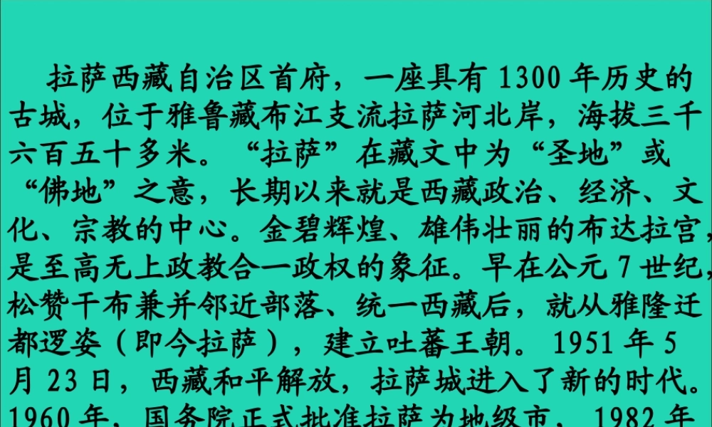 五年级语文下册 第一组 4 把铁路修到拉萨去课件 新人教版-新人教版小学五年级下册语文课件