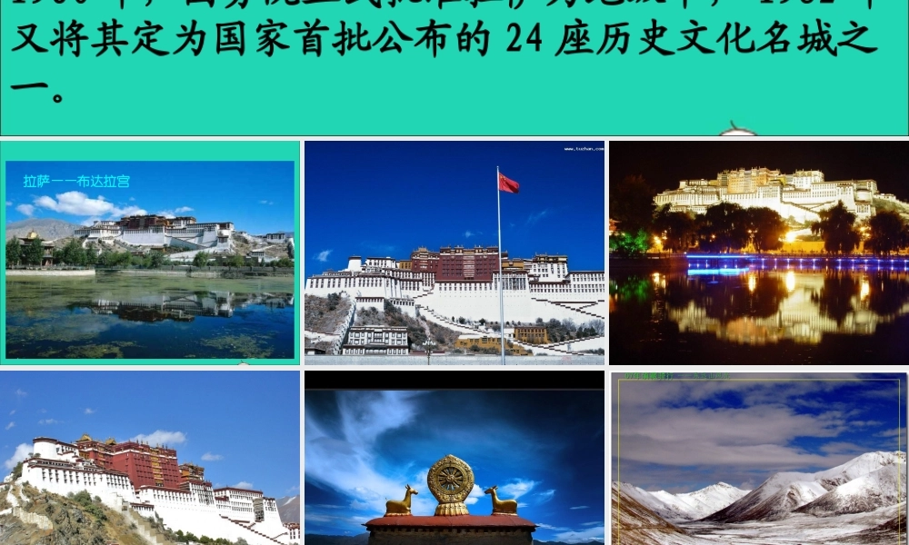 五年级语文下册 第一组 4 把铁路修到拉萨去课件 新人教版-新人教版小学五年级下册语文课件