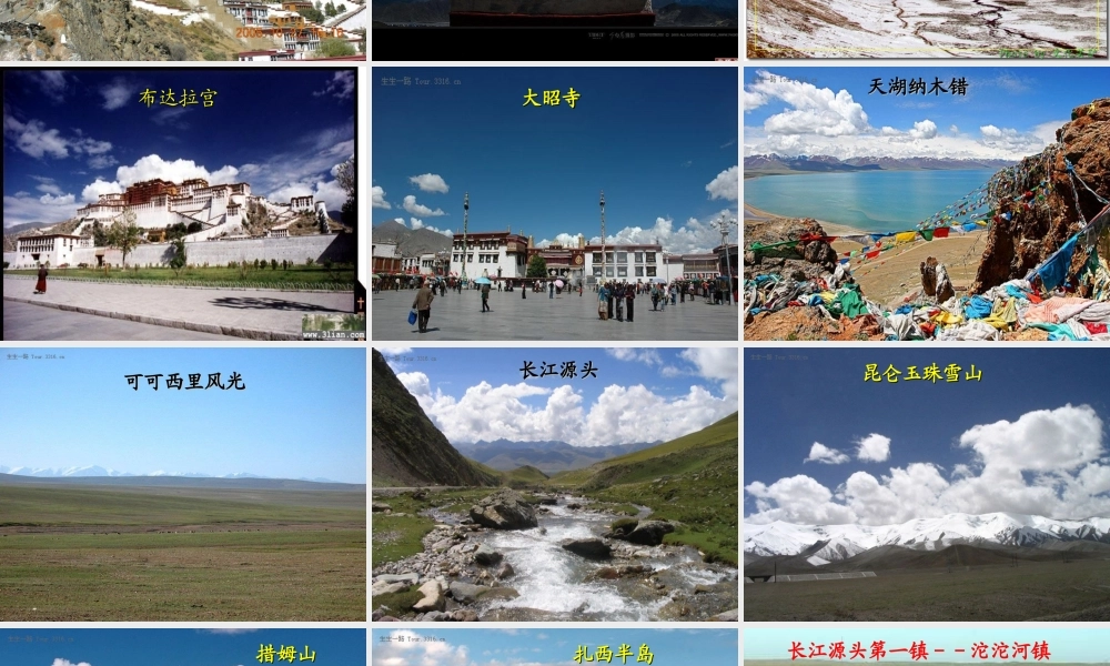 五年级语文下册 第一组 4 把铁路修到拉萨去课件 新人教版-新人教版小学五年级下册语文课件