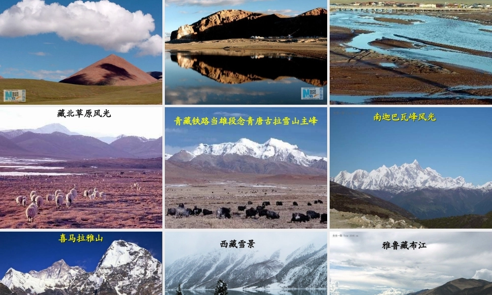 五年级语文下册 第一组 4 把铁路修到拉萨去课件 新人教版-新人教版小学五年级下册语文课件