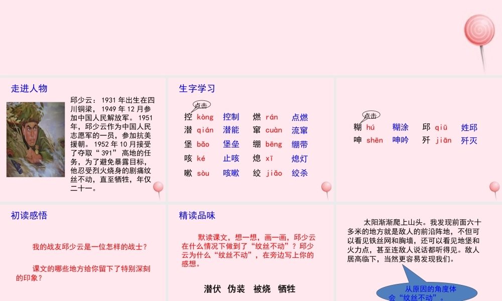 五年级语文上册 第四单元 19《我的战友邱少云》教学课件欣赏 冀教版-冀教版小学五年级上册语文课件