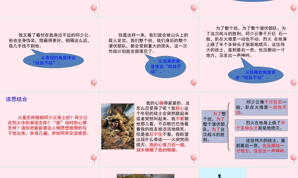 五年级语文上册 第四单元 19《我的战友邱少云》教学课件欣赏 冀教版-冀教版小学五年级上册语文课件