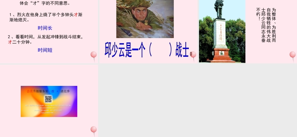 五年级语文上册 第四单元 19《我的战友邱少云》教学课件欣赏 冀教版-冀教版小学五年级上册语文课件