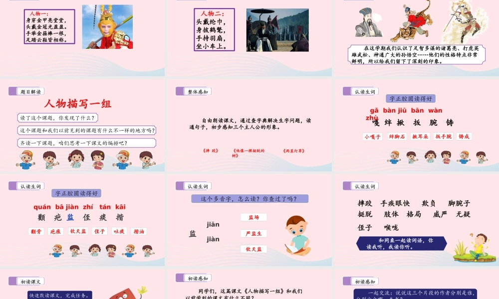 五年级语文下册 第五单元 13 人物描写一组教学课件 新人教版-新人教版小学五年级下册语文课件