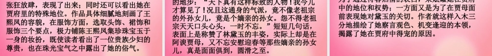 五年级语文下册 26.人物描写一组教学课件 新人教版-新人教版小学五年级下册语文课件