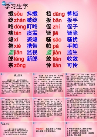 五年级语文下册 26.人物描写一组教学课件 新人教版-新人教版小学五年级下册语文课件