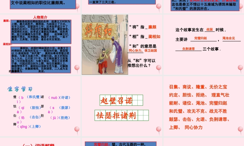 五年级语文下册 第五组 18《将相和》课堂教学课件1 新人教版-新人教版小学五年级下册语文课件