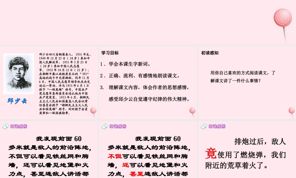 五年级语文上册 第四单元 19《我的战友邱少云》同步优质课件 冀教版-冀教版小学五年级上册语文课件