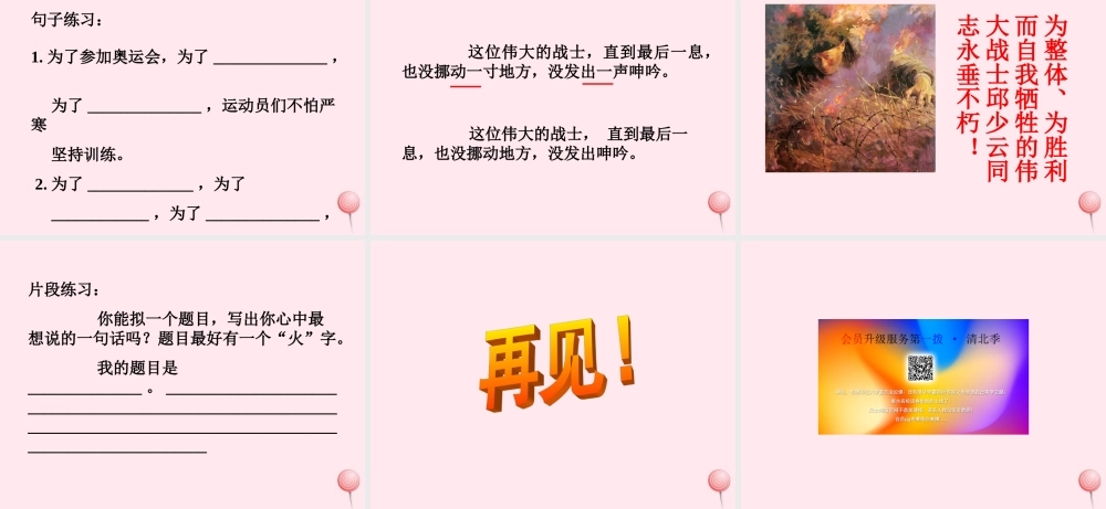 五年级语文上册 第四单元 19《我的战友邱少云》同步优质课件 冀教版-冀教版小学五年级上册语文课件