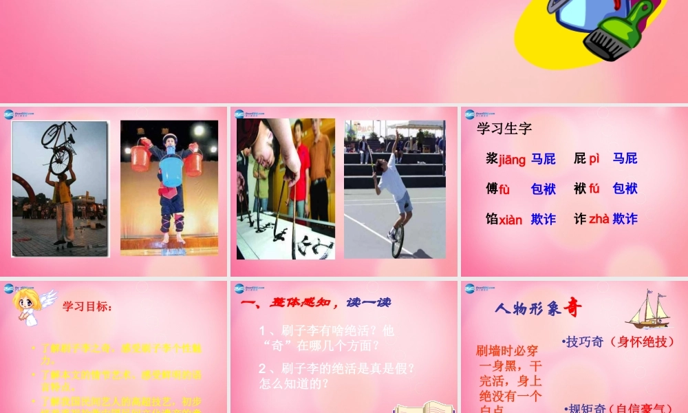 五年级语文下册 27.刷子李教学课件 新人教版-新人教版小学五年级下册语文课件