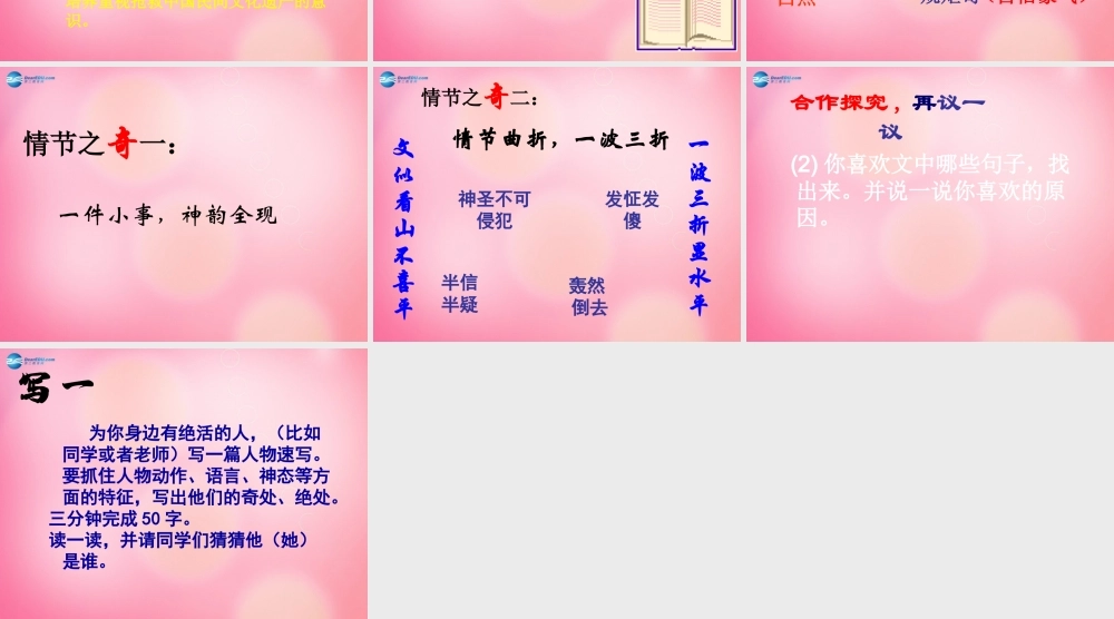 五年级语文下册 27.刷子李教学课件 新人教版-新人教版小学五年级下册语文课件