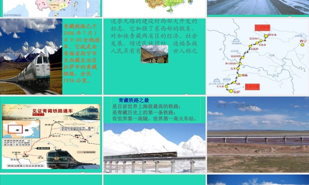 五年级语文下册 第一组 4 把铁路修到拉萨去课件1 新人教版-新人教版小学五年级下册语文课件