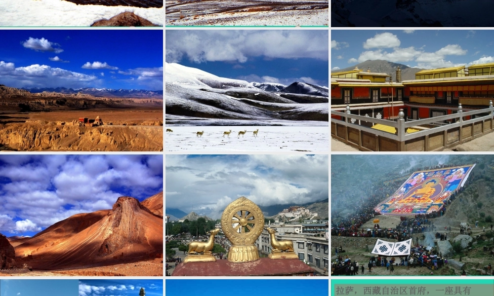 五年级语文下册 第一组 4 把铁路修到拉萨去课件2 新人教版-新人教版小学五年级下册语文课件