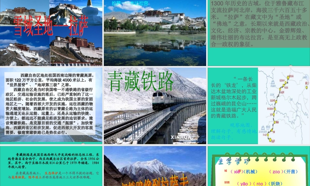 五年级语文下册 第一组 4 把铁路修到拉萨去课件2 新人教版-新人教版小学五年级下册语文课件
