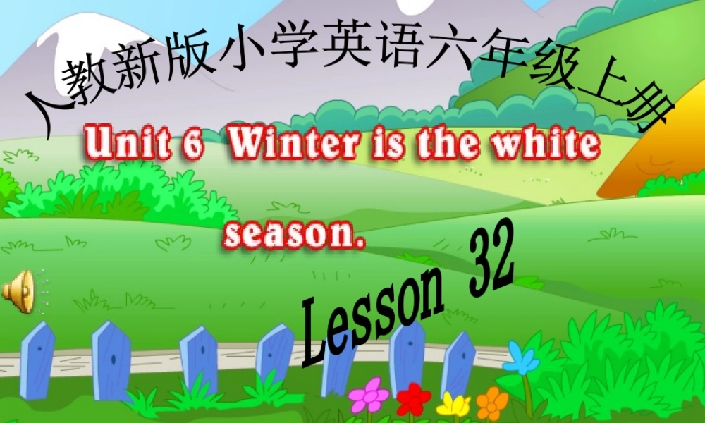 人教新版小学英语六年级上册课件Lesson32