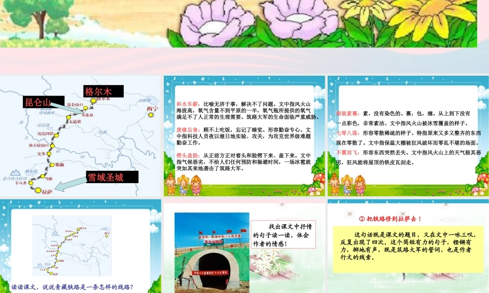 五年级语文下册 第一组 4 把铁路修到拉萨去课件4 新人教版-新人教版小学五年级下册语文课件