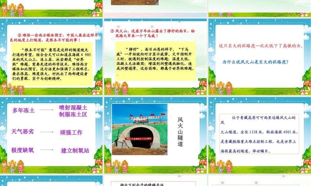 五年级语文下册 第一组 4 把铁路修到拉萨去课件4 新人教版-新人教版小学五年级下册语文课件