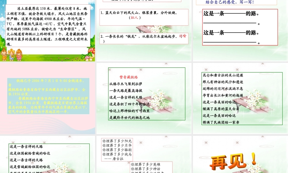 五年级语文下册 第一组 4 把铁路修到拉萨去课件4 新人教版-新人教版小学五年级下册语文课件