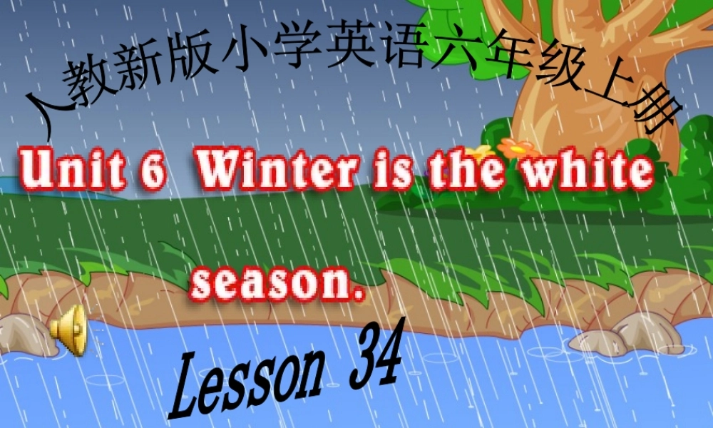 人教新版小学英语六年级上册课件Lesson34