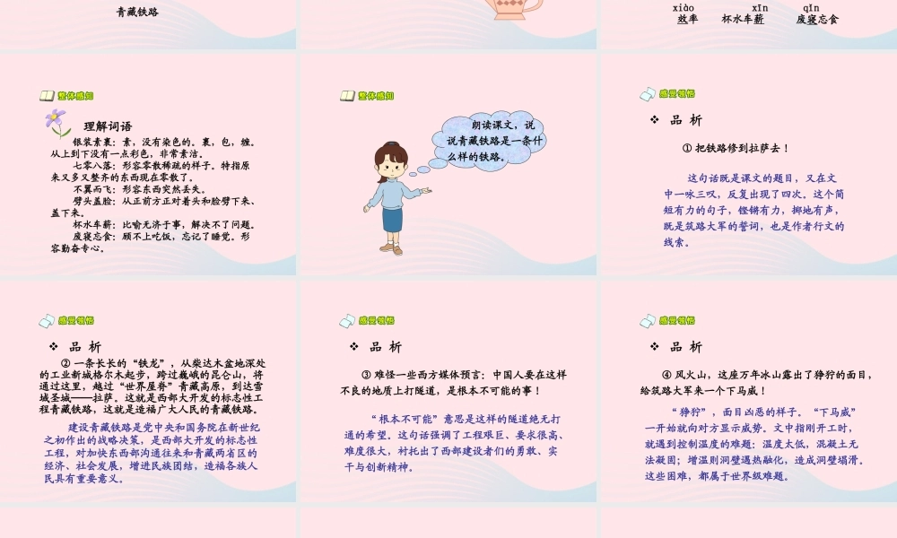 五年级语文下册 第一组 4 把铁路修到拉萨去课件5 新人教版-新人教版小学五年级下册语文课件