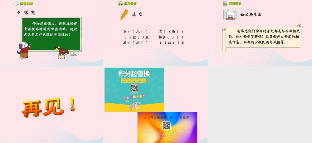 五年级语文下册 第一组 4 把铁路修到拉萨去课件5 新人教版-新人教版小学五年级下册语文课件