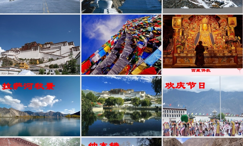 五年级语文下册 第一组 4《把铁路修到拉萨去》课堂教学课件1 新人教版-新人教版小学五年级下册语文课件