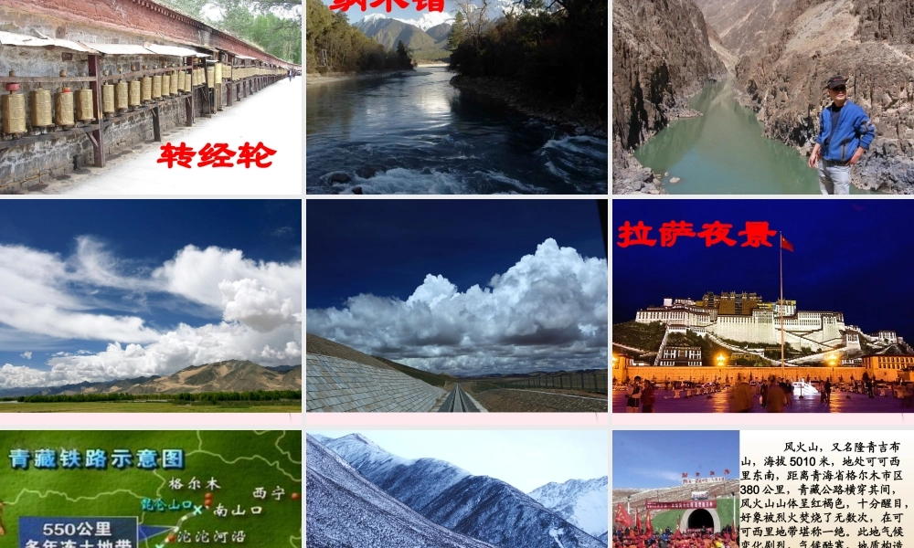 五年级语文下册 第一组 4《把铁路修到拉萨去》课堂教学课件1 新人教版-新人教版小学五年级下册语文课件