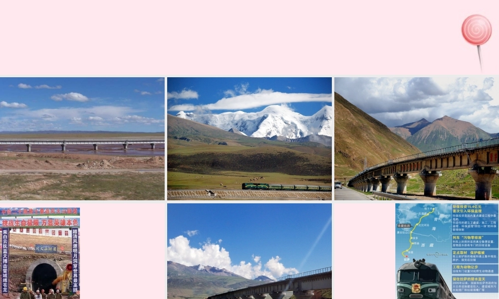 五年级语文下册 第一组 4《把铁路修到拉萨去》课堂教学课件2 新人教版-新人教版小学五年级下册语文课件