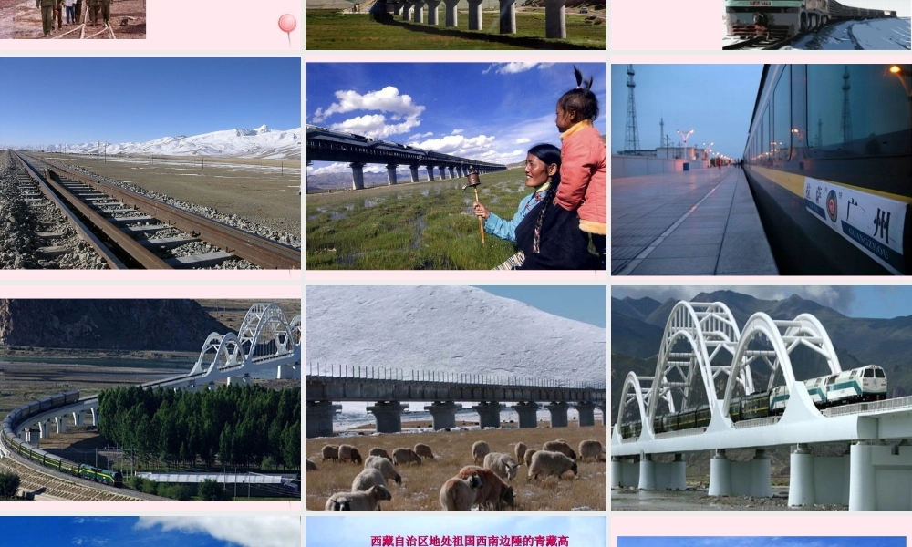 五年级语文下册 第一组 4《把铁路修到拉萨去》课堂教学课件2 新人教版-新人教版小学五年级下册语文课件