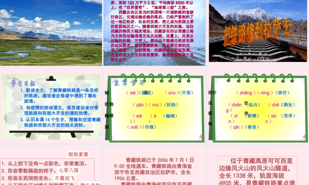 五年级语文下册 第一组 4《把铁路修到拉萨去》课堂教学课件2 新人教版-新人教版小学五年级下册语文课件