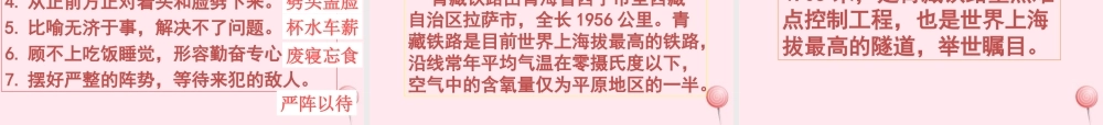 五年级语文下册 第一组 4《把铁路修到拉萨去》课堂教学课件2 新人教版-新人教版小学五年级下册语文课件