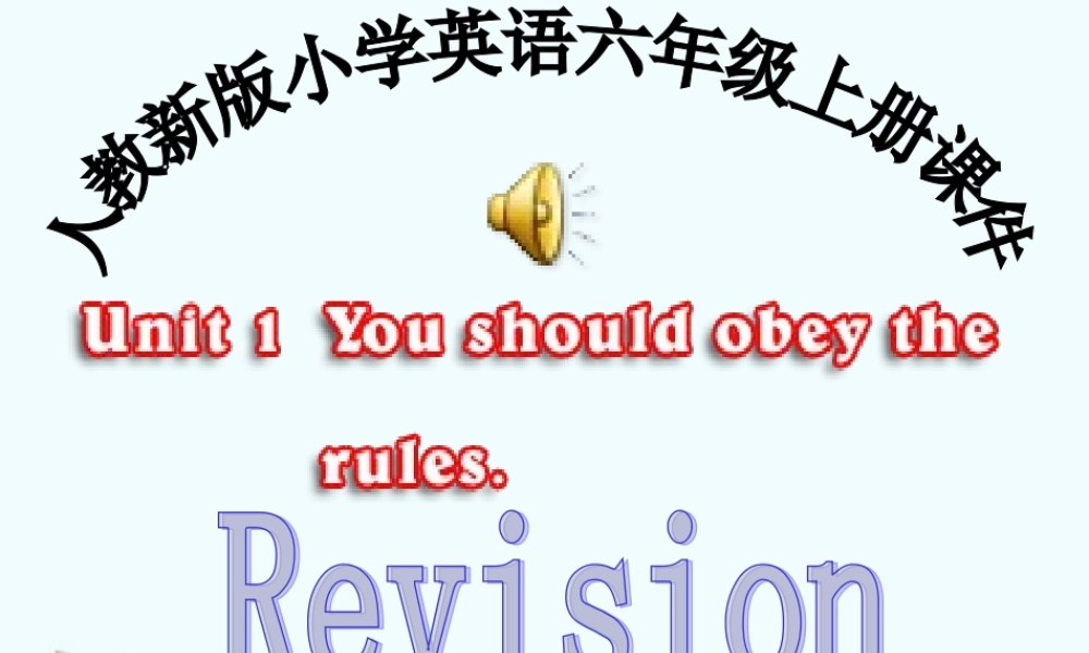 人教新版小学英语六年级上册课件第一单元Revision