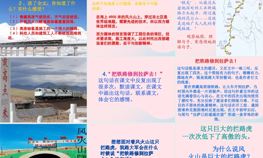 五年级语文下册 第一组 4《把铁路修到拉萨去》课堂教学课件3 新人教版-新人教版小学五年级下册语文课件