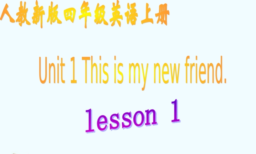 人教新版小学英语四年级上册课件 Lesson 1