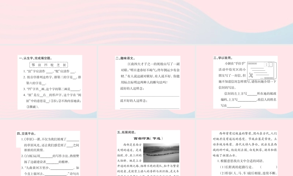 五年级语文下册 第一组 回顾 拓展 一习题课件 新人教版-新人教版小学五年级下册语文课件