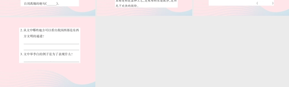 五年级语文下册 第一组 回顾 拓展 一习题课件 新人教版-新人教版小学五年级下册语文课件