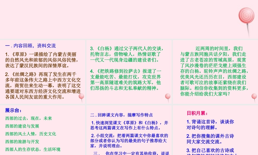 五年级语文下册 第一组 回顾 拓展一教学课件1 新人教版-新人教版小学五年级下册语文课件