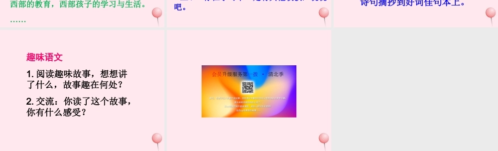 五年级语文下册 第一组 回顾 拓展一教学课件1 新人教版-新人教版小学五年级下册语文课件