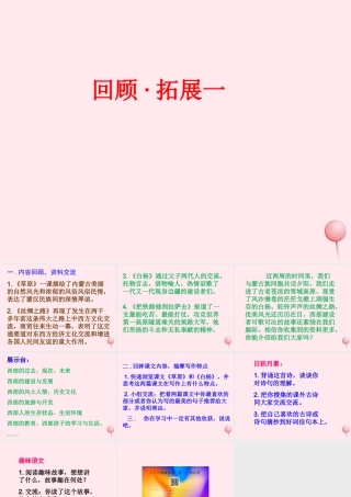 五年级语文下册 第一组 回顾 拓展一教学课件1 新人教版-新人教版小学五年级下册语文课件