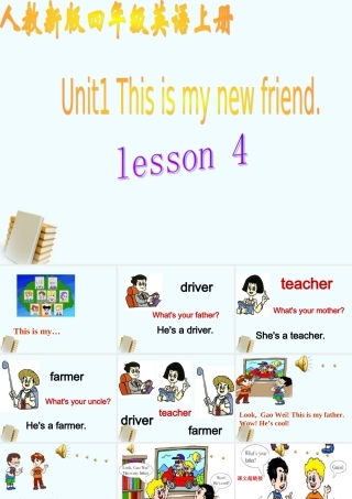 人教新版小学英语四年级上册课件 Lesson 4