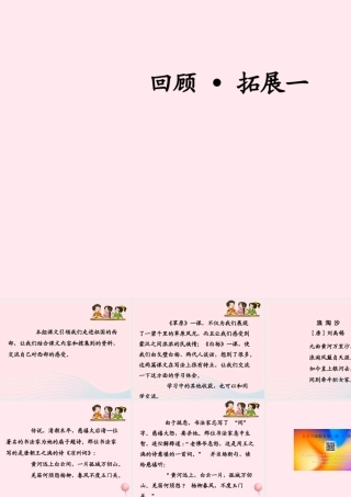 五年级语文下册 第一组 回顾 拓展一教学课件2 新人教版-新人教版小学五年级下册语文课件