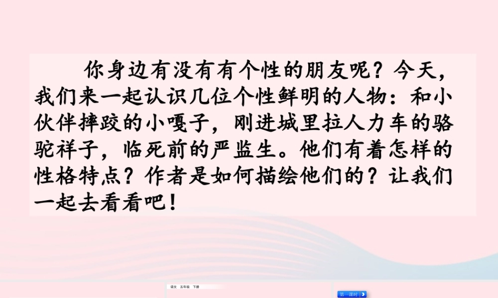 五年级语文下册 第五单元 13 人物描写一组精品课件 新人教版-新人教版小学五年级下册语文课件
