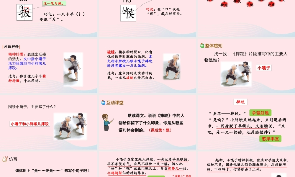 五年级语文下册 第五单元 13 人物描写一组精品课件 新人教版-新人教版小学五年级下册语文课件