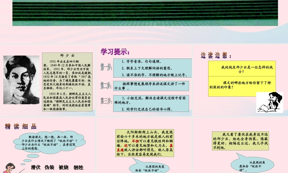 五年级语文上册 第四单元 19《我的战友邱少云》优培课件 冀教版-冀教版小学五年级上册语文课件