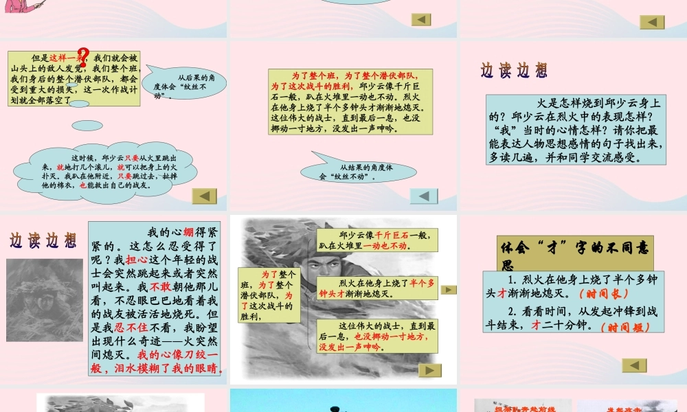 五年级语文上册 第四单元 19《我的战友邱少云》优培课件 冀教版-冀教版小学五年级上册语文课件