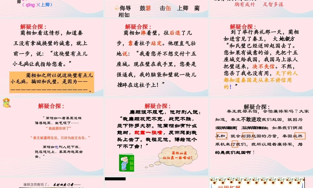 五年级语文下册 第五组 18《将相和》课堂教学课件2 新人教版-新人教版小学五年级下册语文课件