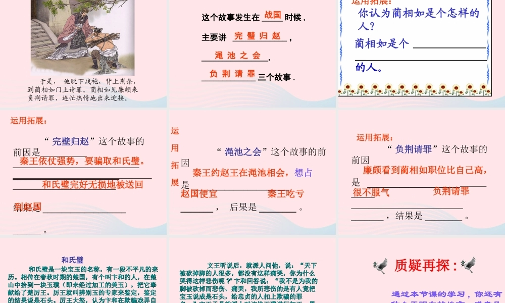 五年级语文下册 第五组 18《将相和》课堂教学课件2 新人教版-新人教版小学五年级下册语文课件