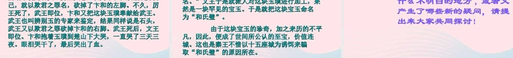 五年级语文下册 第五组 18《将相和》课堂教学课件2 新人教版-新人教版小学五年级下册语文课件